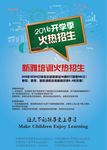 培训机构补习班招生传单火热开学