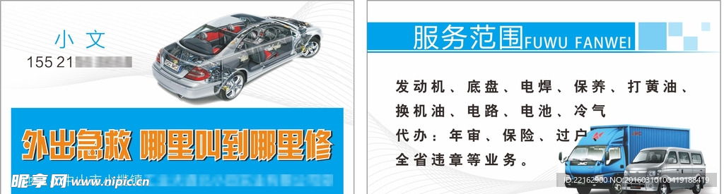 汽修名片
