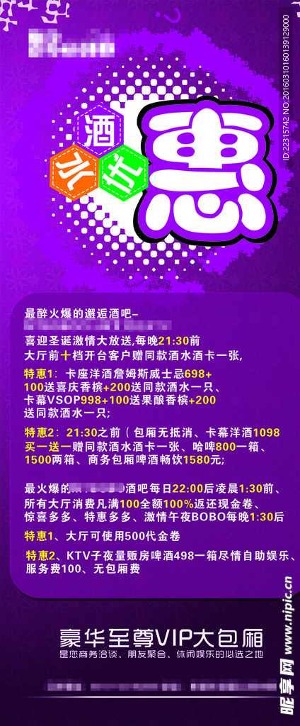 酒水优惠战甲设计