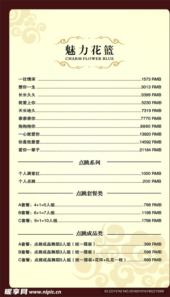 酒吧花篮酒水单