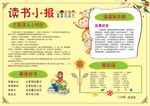 读书小报