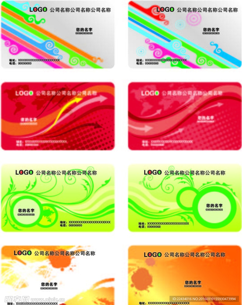 各式名片