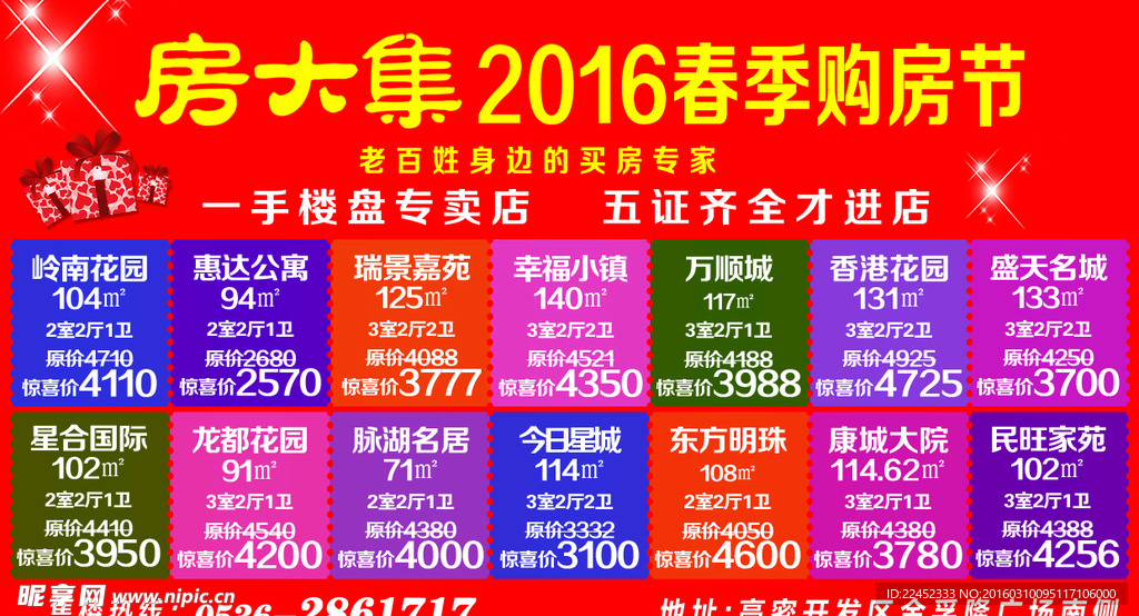 2016春季购房节报耳