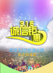 315诚信钜惠