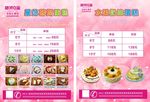 蛋糕价目表