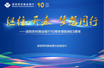 续往开来  梦想同行