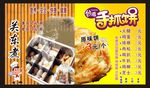 手抓饼