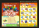 超市彩页宣传页设计