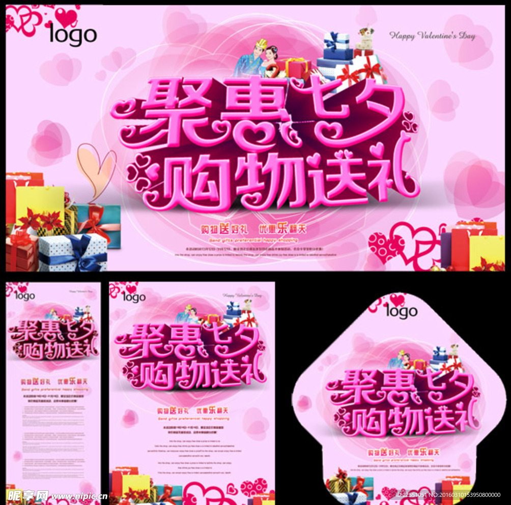 聚惠情人节