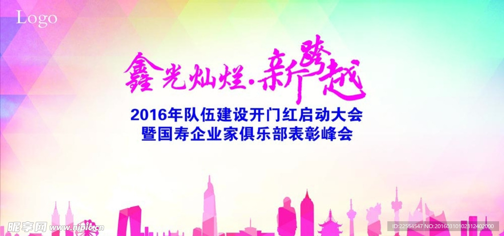 时尚钻石风企业表彰会