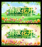 春暖花开