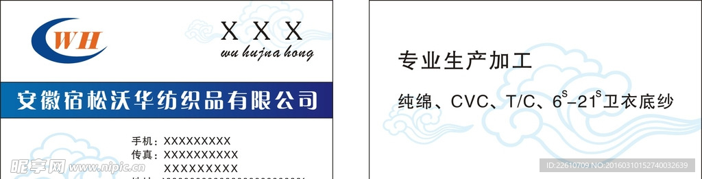 纺织名片