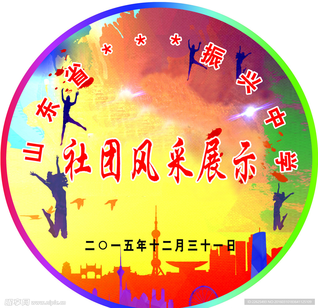校园