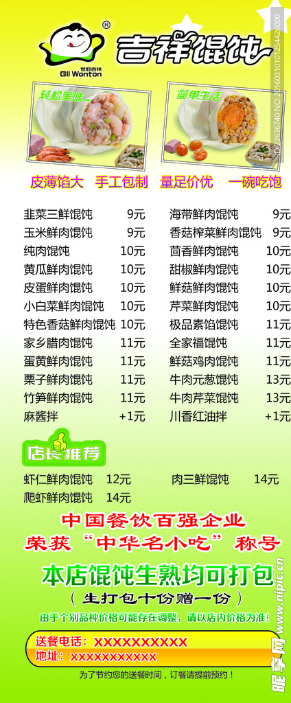 吉祥馄饨