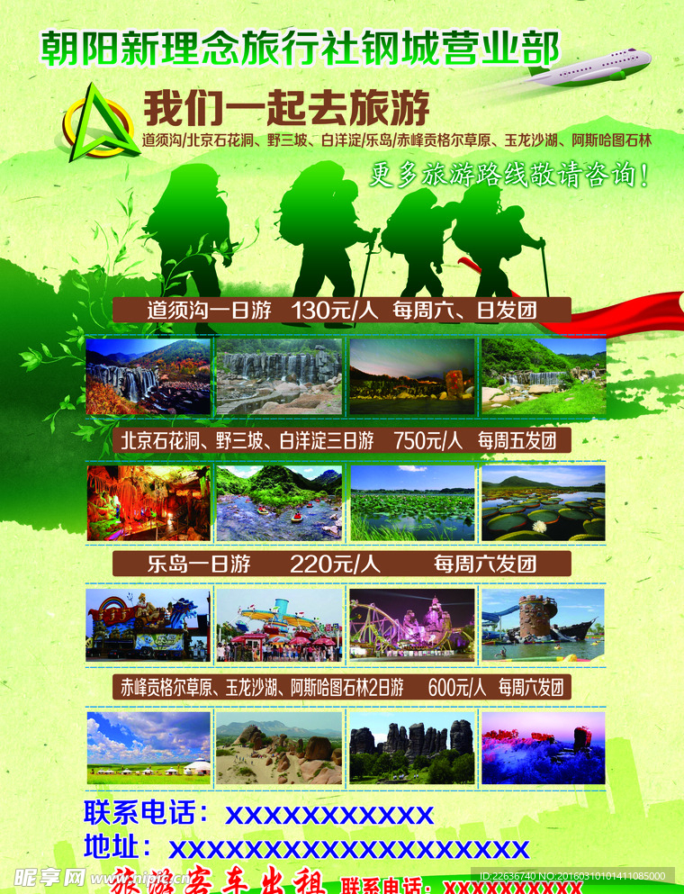 旅行社