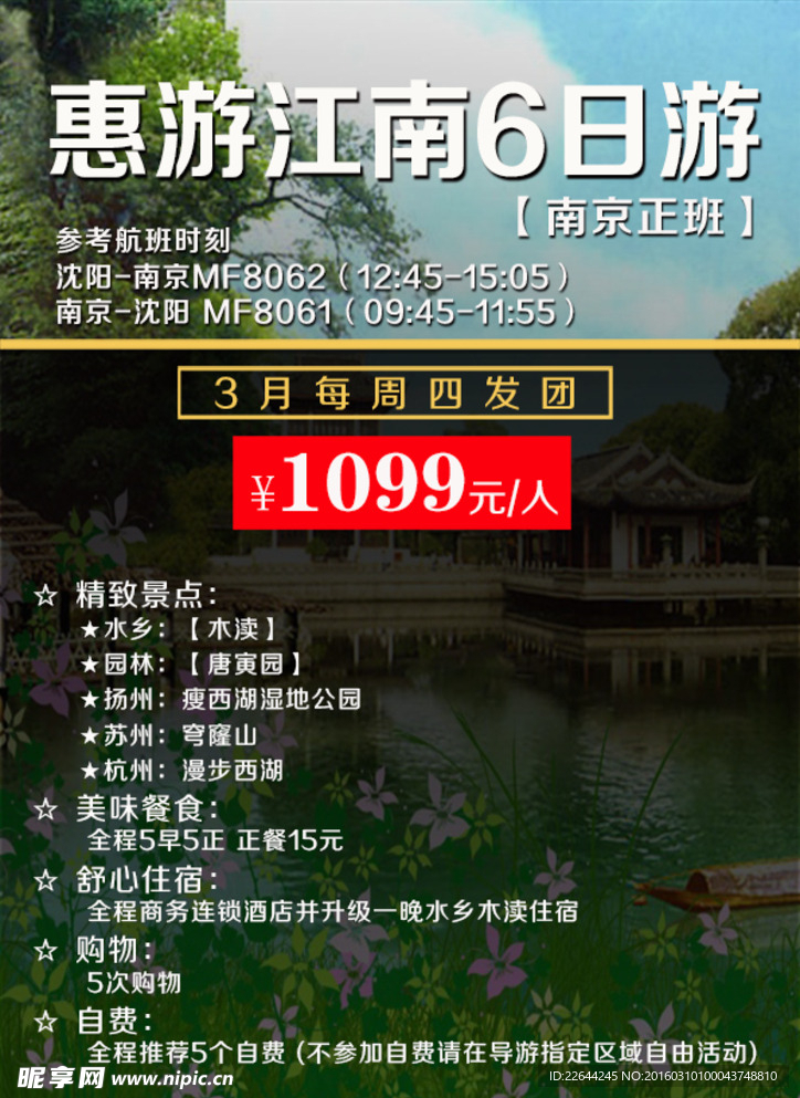 江南旅游