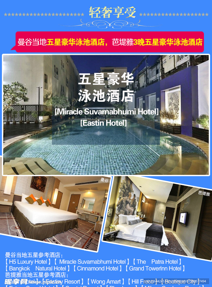 酒店旅游