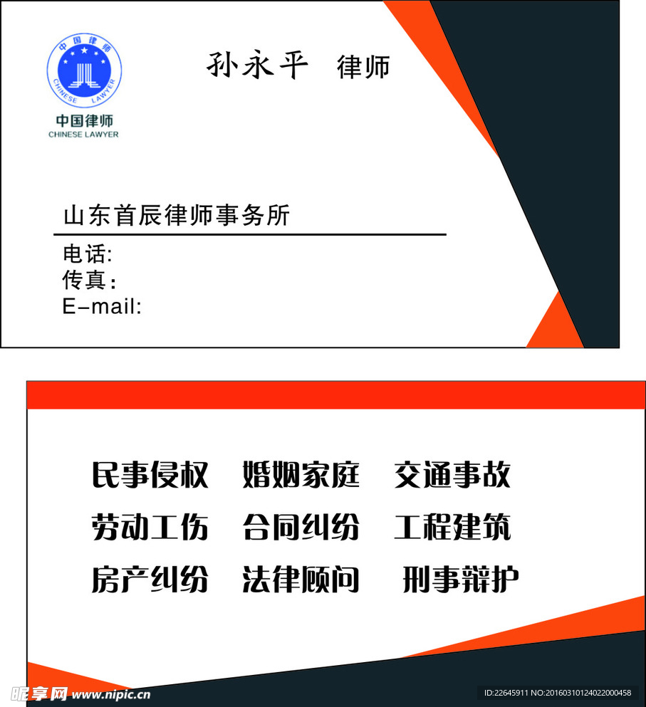 律师名片