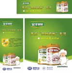 银桥羊奶 宜羊贝贝羊奶粉促销台