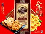 团圆月饼包装