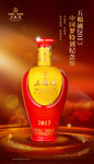 五粮液中国梦