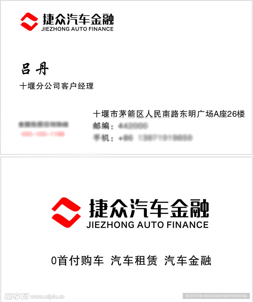 十堰捷众汽车金融公司名片设计