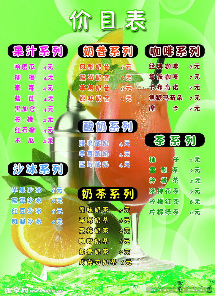 奶茶店价目表