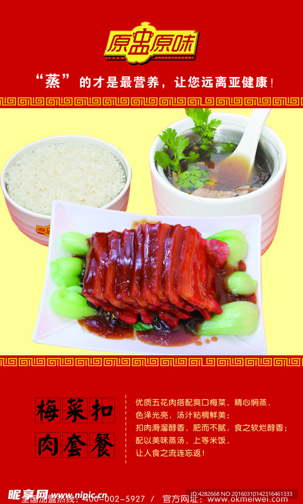 原盅原味梅菜扣肉套餐