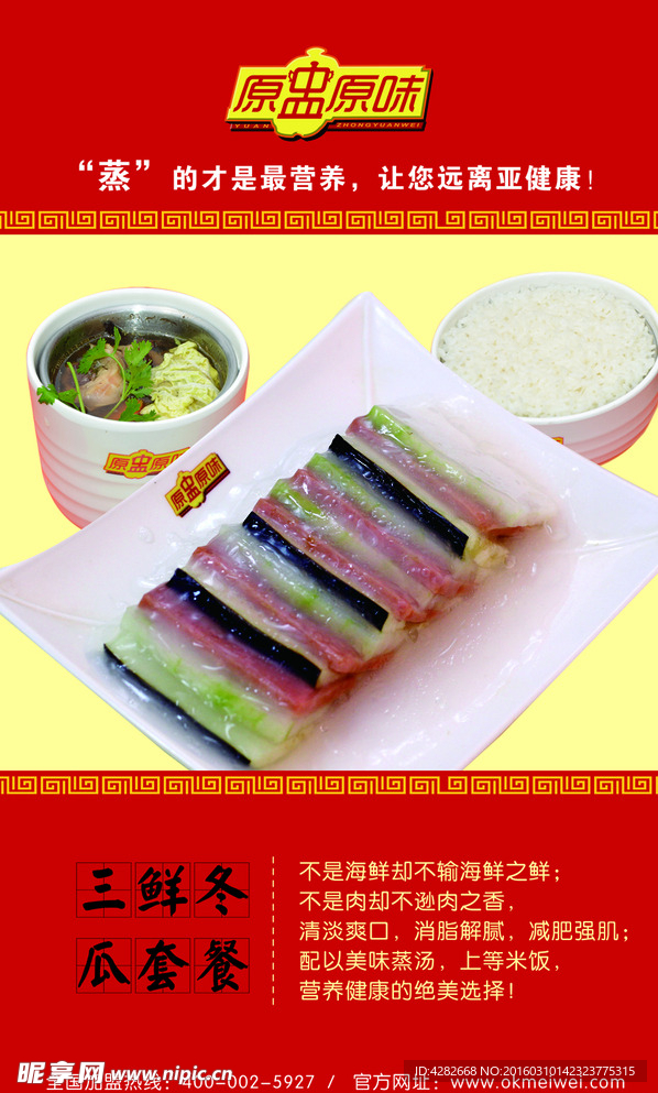 原盅原味三鲜冬瓜套餐