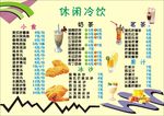 冷饮菜牌