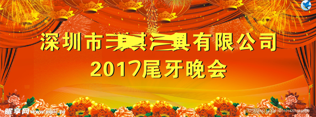 年会 背景 红色 板报 大红背