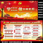 2016年两学一做学习教育