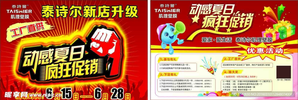 泰诗尔肌理壁膜促销