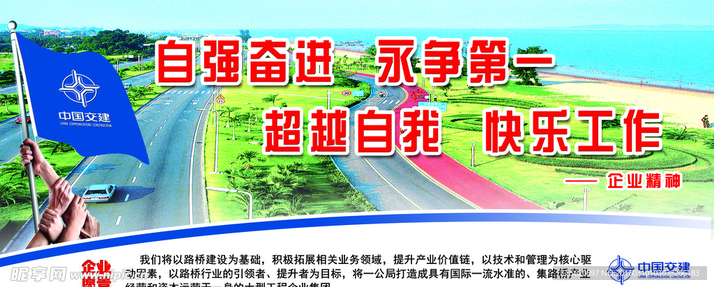 中交企业文化宣传 企业精神