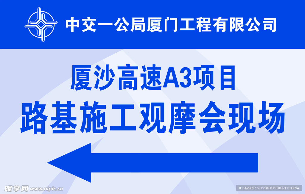 观摩会现场路标指示牌