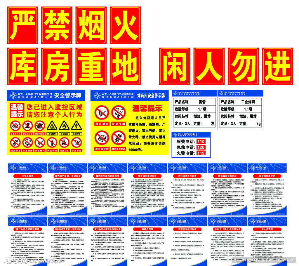 高速公路炸药库全套安全标示标牌