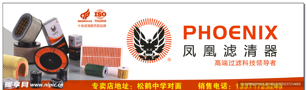 凤凰滤清器