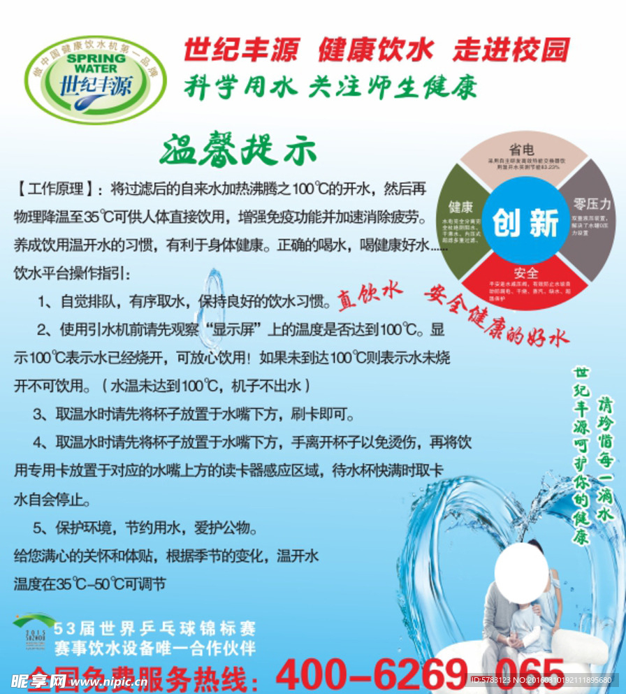 世纪丰源健康饮水