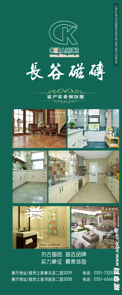 长谷磁砖 展架