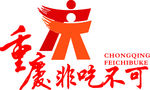 重庆非吃不可LOGO