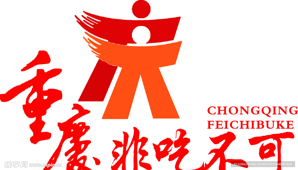 重庆非吃不可LOGO