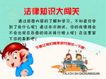 法律知识大闯关