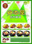 韩式快餐