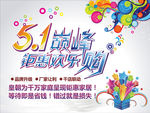 5.1购物海报