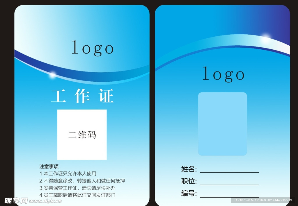工作证