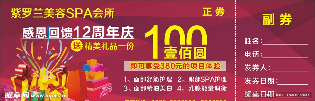 100元 代金券 优惠券 美元