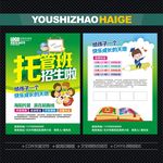 托管宣传单