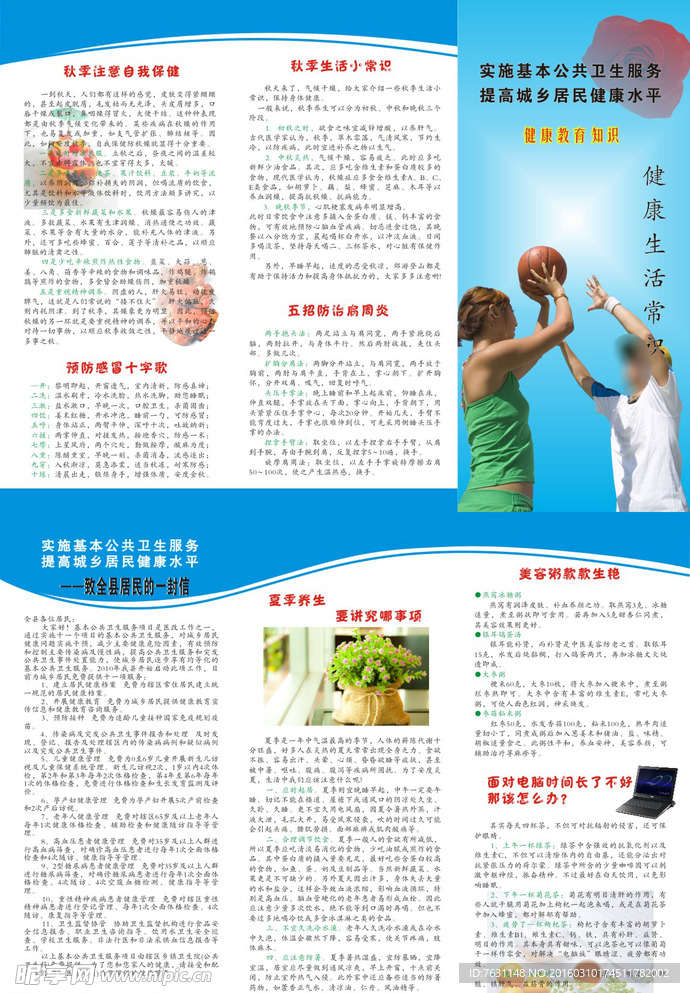 健康生活常识