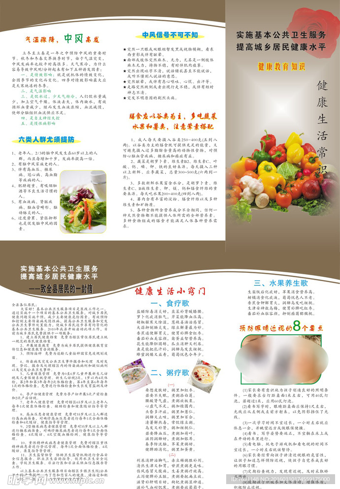 健康生活常识