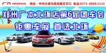 广本北环团购会